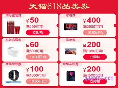 天猫618品类券哪里领