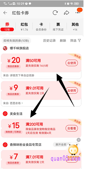 天猫618购物券有效期查看路径:“手机淘宝-我的淘宝-红包卡券-券”