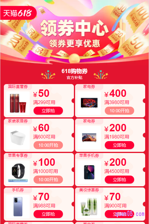点击打开上面的链接,就能根据页面上的提示,直接进入天猫618的领券中心。然后,就能在领券中心页面上,领取到天猫618购物券了