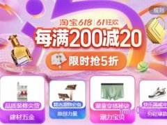 2024淘宝店铺618跨店满减规则是什么
