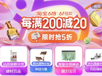 2024淘宝店铺618跨店满减规则是什么