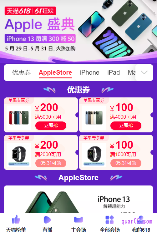 天猫618苹果盛典活动入口页面