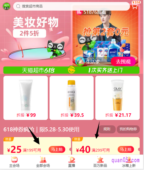 点击进入,即可进入天猫超市618的美妆好物会场,然后就能在活动页面上,领取天猫超市618的美妆券了