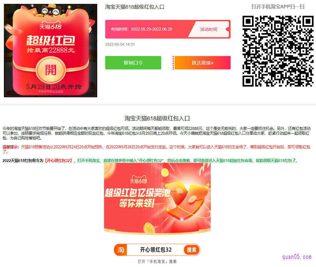 在红包活动期间,我们直接点击打开上面小编给大家分享的链接,就能找到天猫618红包的领取入口了