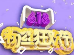 天猫618付了定金不想要了怎么办？