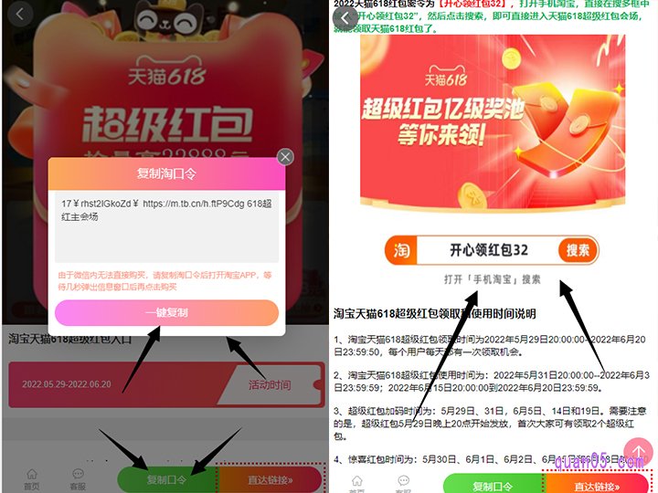 点击上面小编给大家分享的领取地址，就能找到2022淘宝618的红包口令了，包括红包领取密令和淘宝口令两种