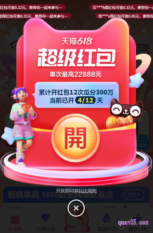 我们根据页面上的提示，即可通过红包口令，进入淘宝618的超级红包会场，就能在会场中，领取淘宝618的各种红包了
