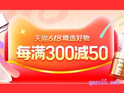 2024天猫618满300减多少