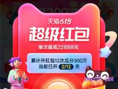 淘宝618搜索关键词领红包怎么领？