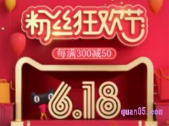 6月18日淘宝搞活动吗？