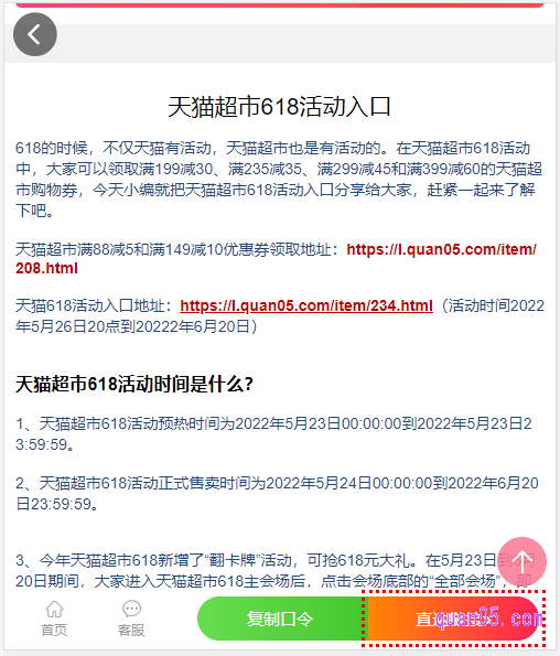 活动期间,我们直接点击打开上面小编给大家分享的链接,即可获得618天猫超市的活动入口