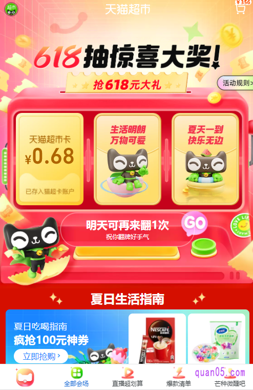 进入主会场后,点击主会场页面底部的“全部会场”,就能找到天猫超市618活动的各个分会场入口了