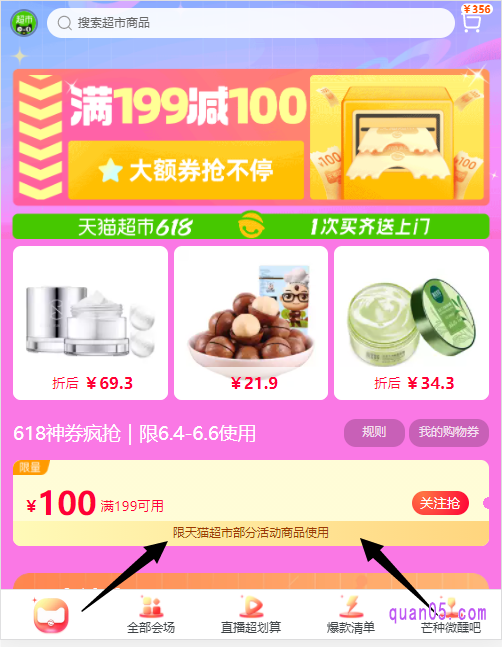 然后就能在活动页面上,领取和使用618天猫超市199减100券了