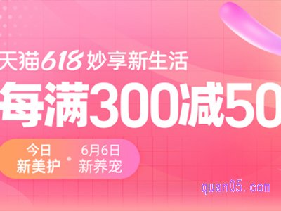 618每满300减50是什么意思