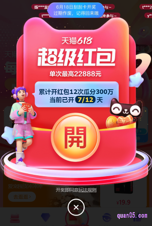 我们选择其中任意一种领取方式,都能进入淘宝618红包会场,即可领取和使用淘宝618红包了