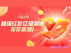淘宝现在的活动是618么