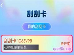 淘宝618刮刮卡在哪看？