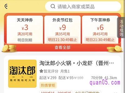 在哪里可以领美团外卖的优惠券