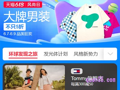 天猫618风尚日-大牌男装会场-满300减50