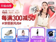 淘宝618活动满300减50可以用几次？