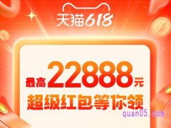 淘宝618抽红包在哪