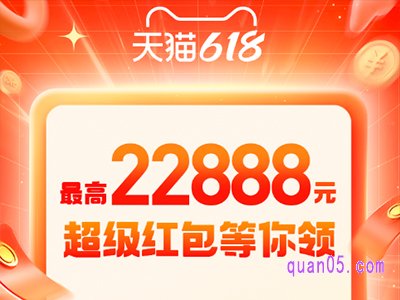 淘宝618抽红包在哪