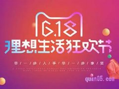淘宝618满减到什么时候