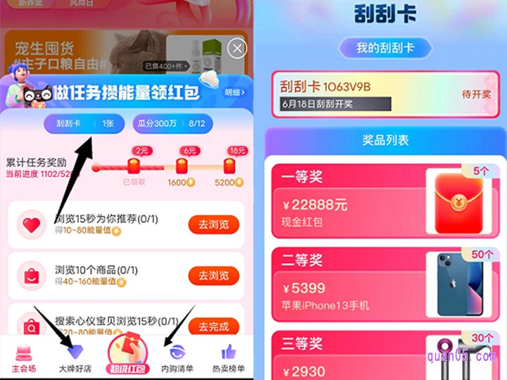 在开奖期间,我们直接进入淘宝618超级红包页面,点击页面底部的超级红包标志,即可找到领取到的刮刮卡,然后点击进去,等时间到了,即可进行刮奖了