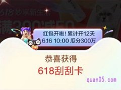 淘宝618刮刮卡怎么用
