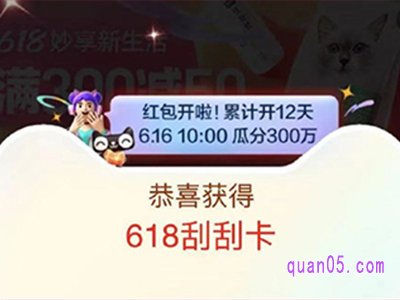 淘宝618刮刮卡怎么用