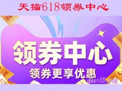 天猫618优惠券在哪领
