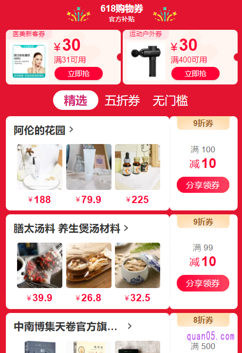 选择其中任意一种入口方式,都能进入淘宝618的领券中心,即可在领券中心,找到淘宝618无门槛优惠券