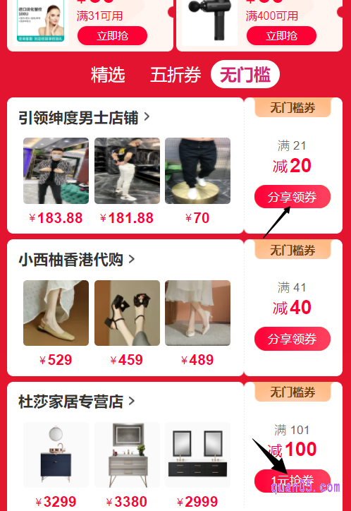 我们点击上面的“无门槛”,即可进入淘宝618的无门槛券的领取页面。然后根据页面上的提示,就能领取了