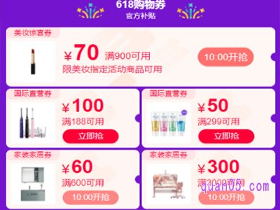 2024淘宝618购物券怎么领