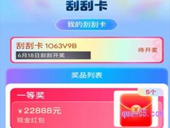 淘宝618刮刮卡怎么获得？