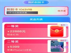 淘宝618刮刮卡是啥？