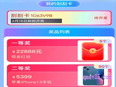 淘宝618刮刮卡是啥