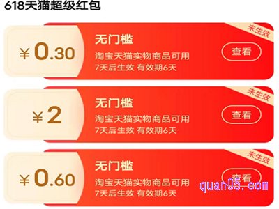 618淘宝红包可以叠加吗