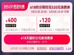 2024天猫618消费券可以领几次