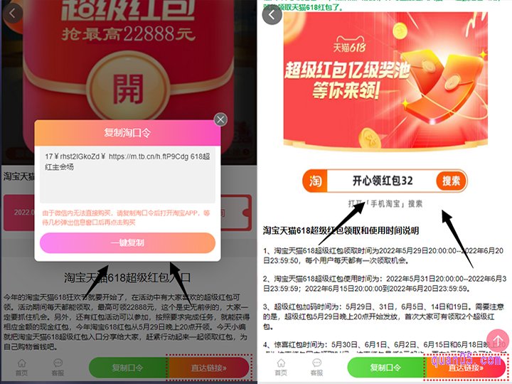 打开上面的链接,就能在新的页面上,找到天猫618红包的领取口令,有淘口令和密令两种