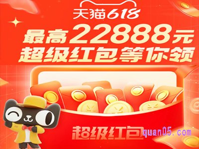 2024天猫618红包活动有哪些