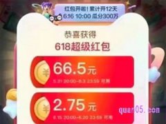 淘宝618红包什么时候到期？