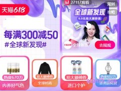 618天猫有活动吗，满减多少