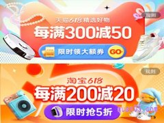 淘宝今年618活动跨店满减多少
