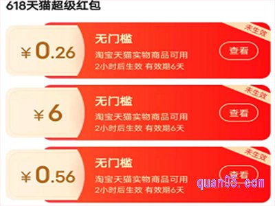 淘宝618红包可以提现吗