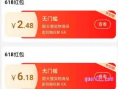 淘宝618红包不能一次性用完吗