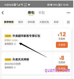 美团618神券使用时效