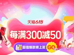 618满减和店铺优惠券可以同时使用吗