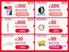 淘宝618有大额券吗