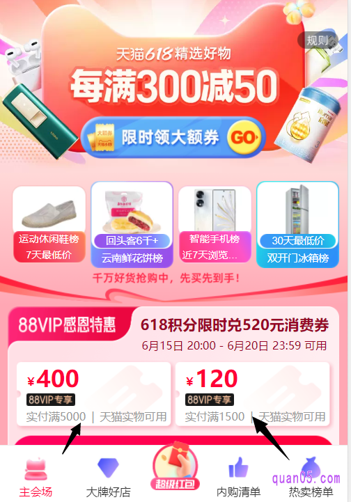 然后在主会场页面,就能找到618淘宝88vip消费券的兑换入口,点击进去,即可根据提示,使用618积分兑换520的消费券了